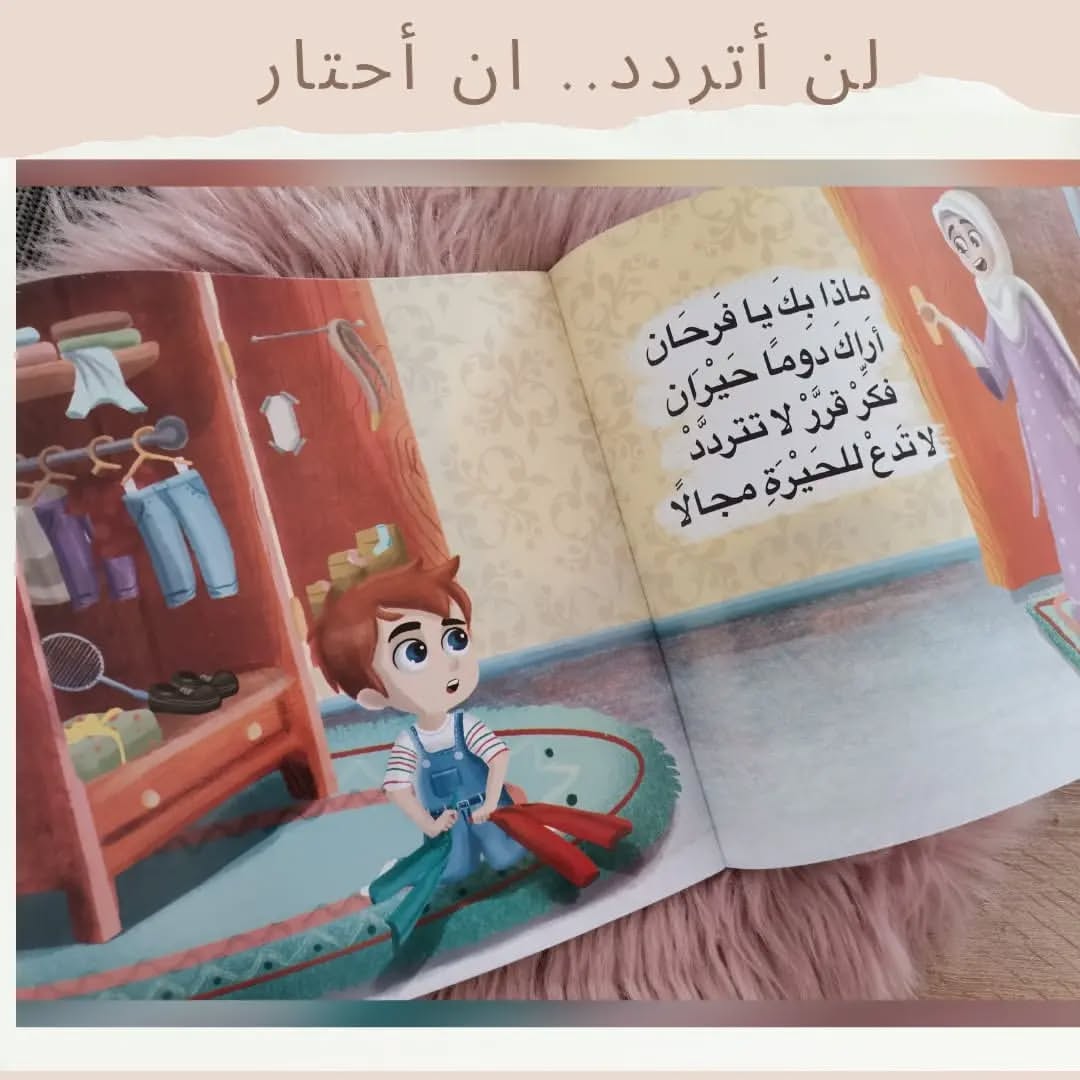 I won’t hesitate or be confused, Now I Know… How to Choose - لن أتردد.. لن أحتار ،عرفت الآن.. كيف أختار