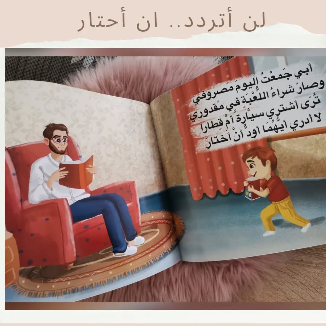 I won’t hesitate or be confused, Now I Know… How to Choose - لن أتردد.. لن أحتار ،عرفت الآن.. كيف أختار