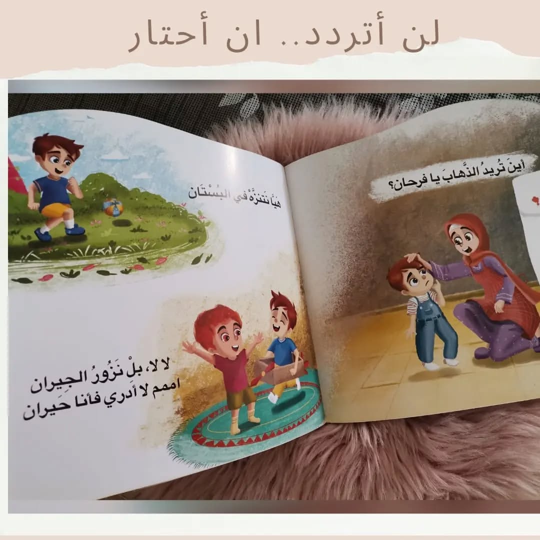 I won’t hesitate or be confused, Now I Know… How to Choose - لن أتردد.. لن أحتار ،عرفت الآن.. كيف أختار