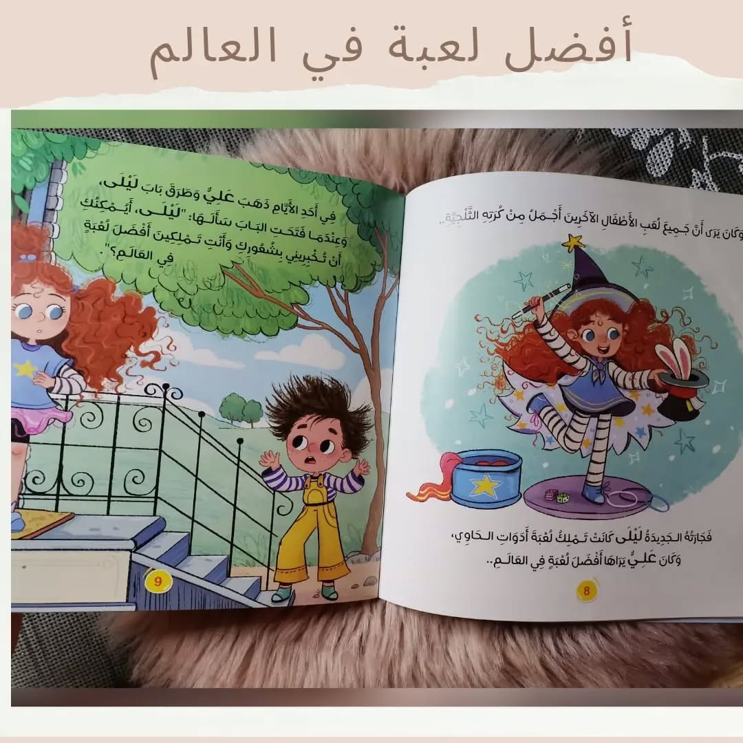 Le meilleur jeu du monde - أفضل لعبة في العالم