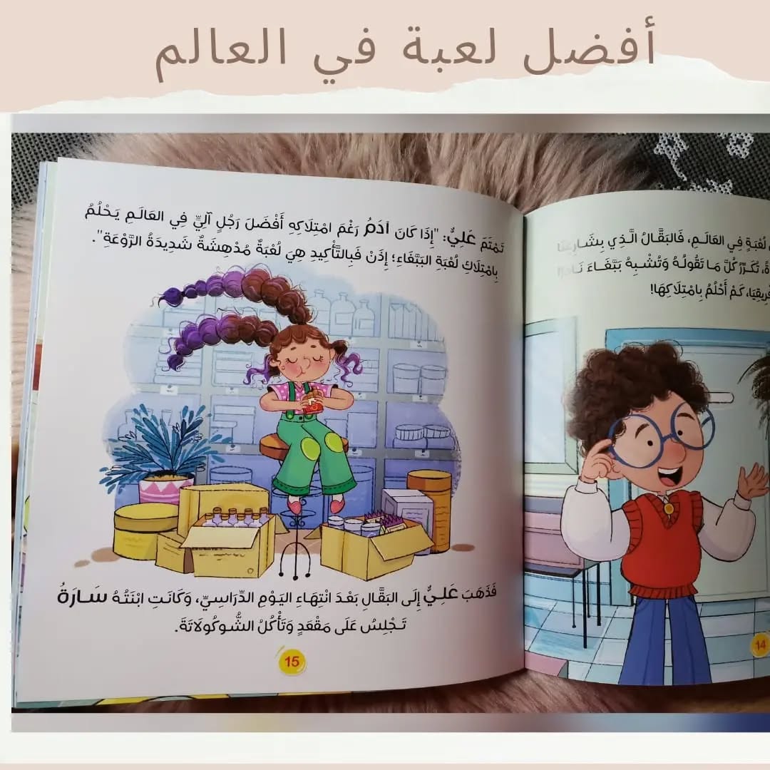 Le meilleur jeu du monde - أفضل لعبة في العالم