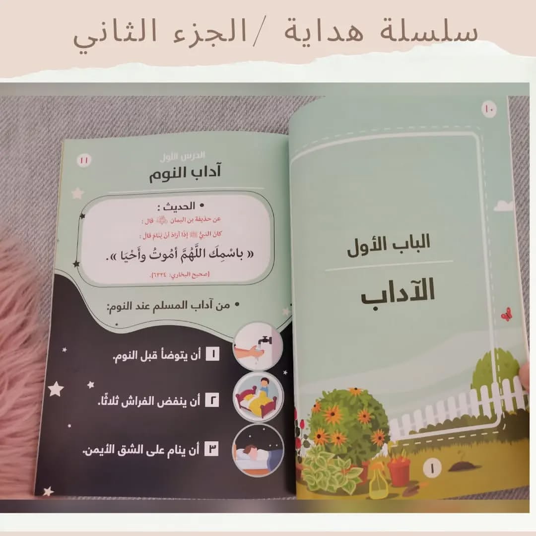 Série de guidance - سلسلة هداية