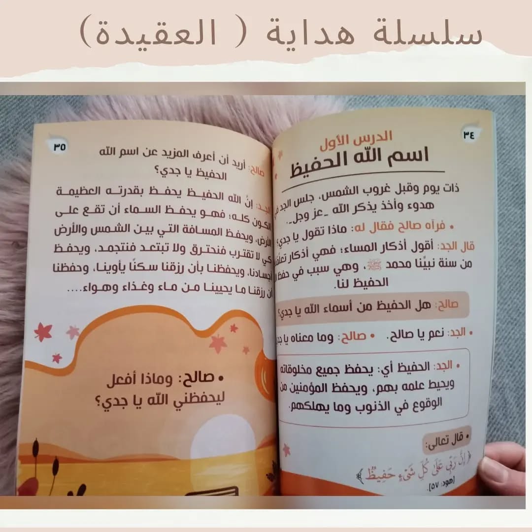 Série de guidance - سلسلة هداية