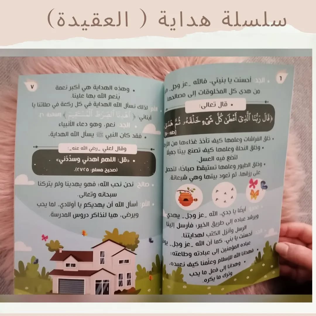 Série de guidance - سلسلة هداية