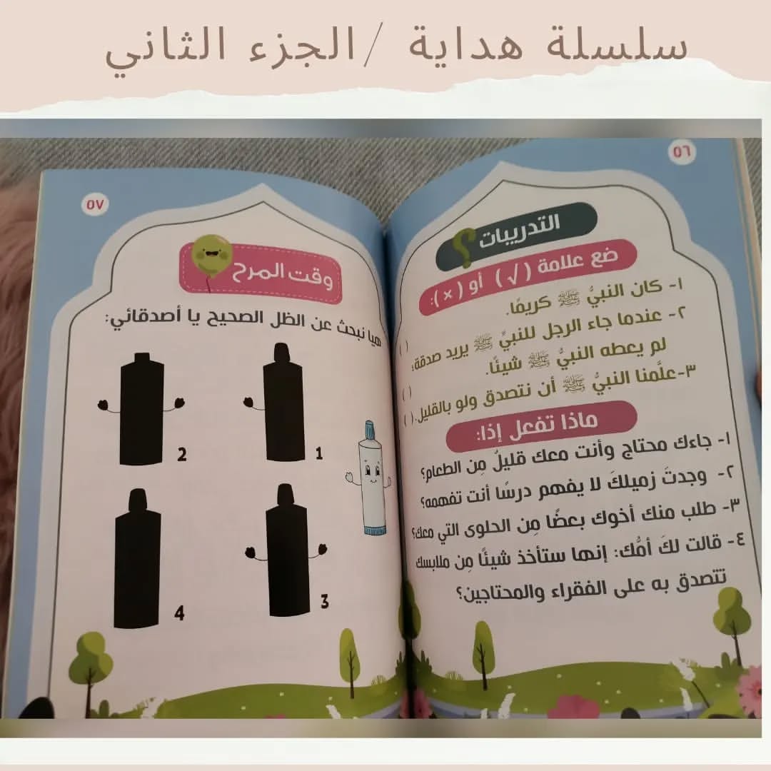 Série de guidance - سلسلة هداية