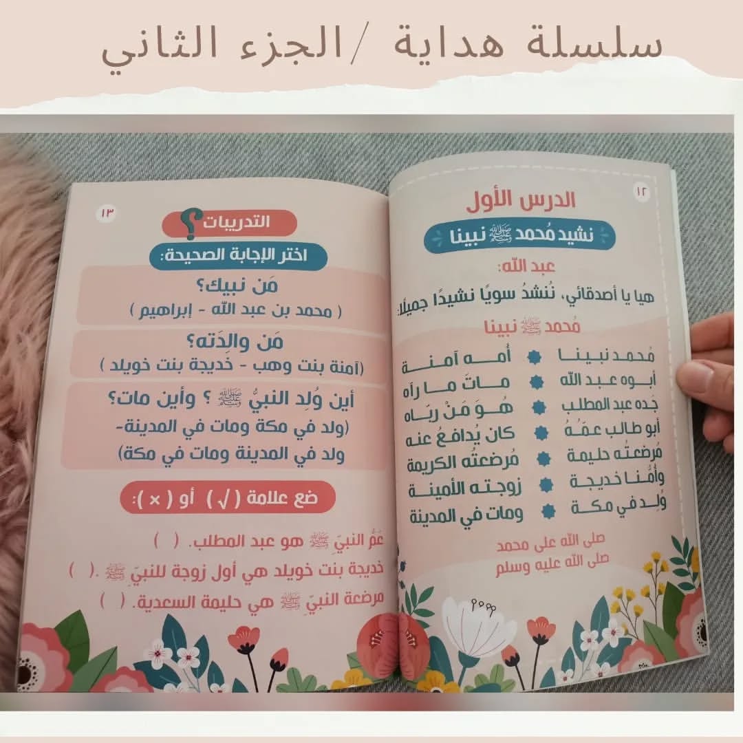 Série de guidance - سلسلة هداية