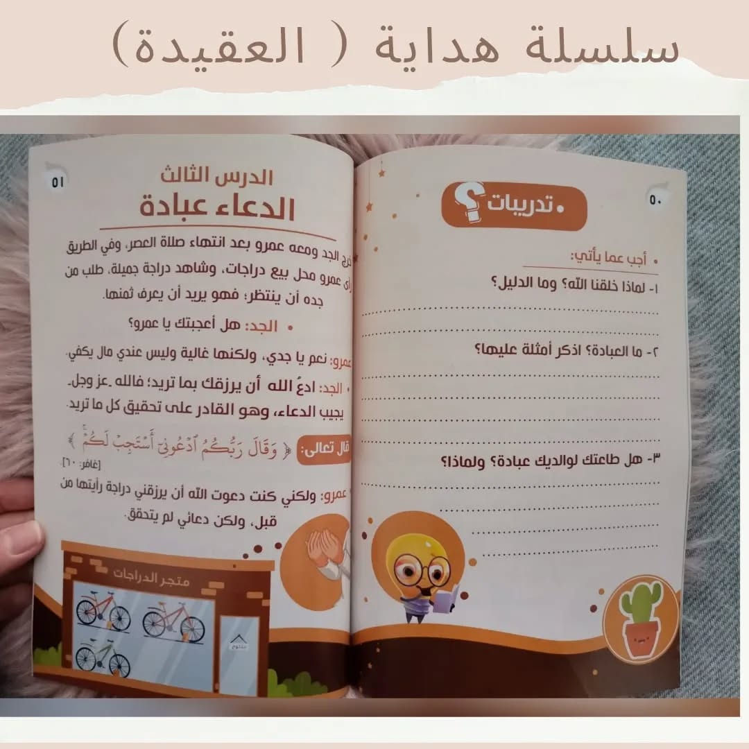 Série de guidance - سلسلة هداية