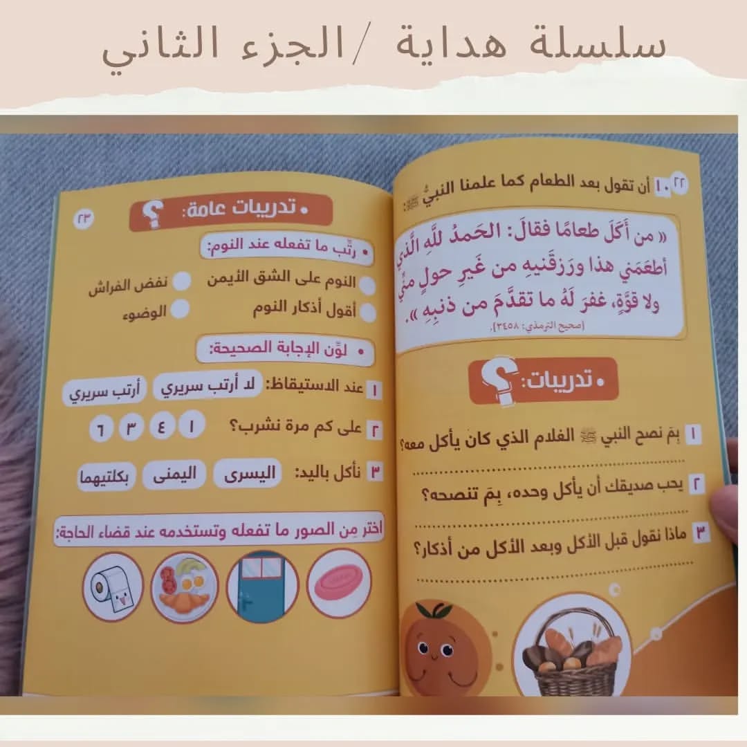 Série de guidance - سلسلة هداية