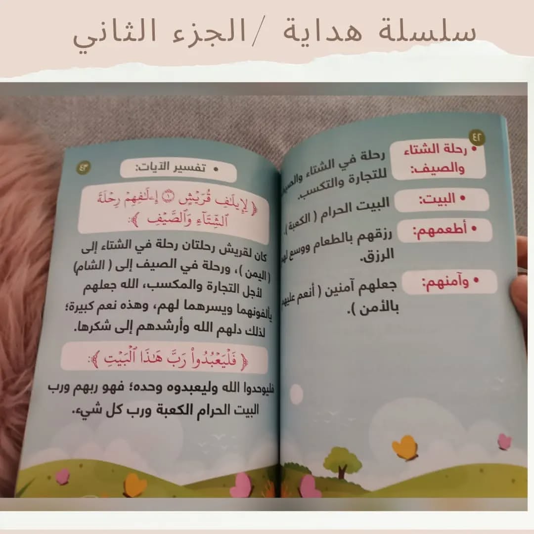 Série de guidance - سلسلة هداية