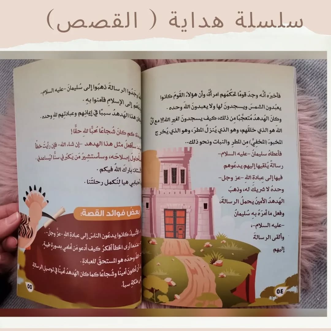 Série de guidance - سلسلة هداية