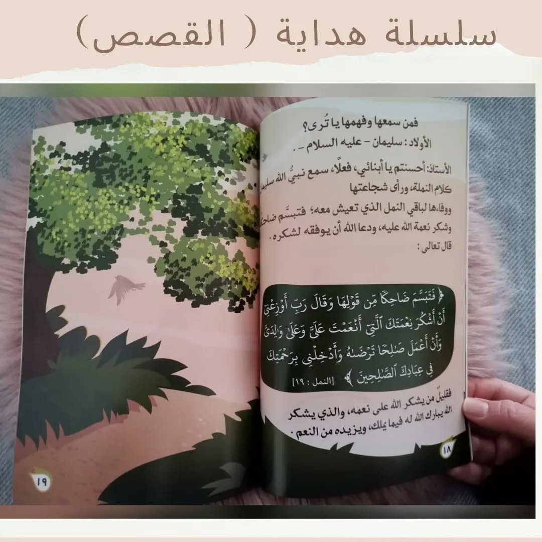 Série de guidance - سلسلة هداية