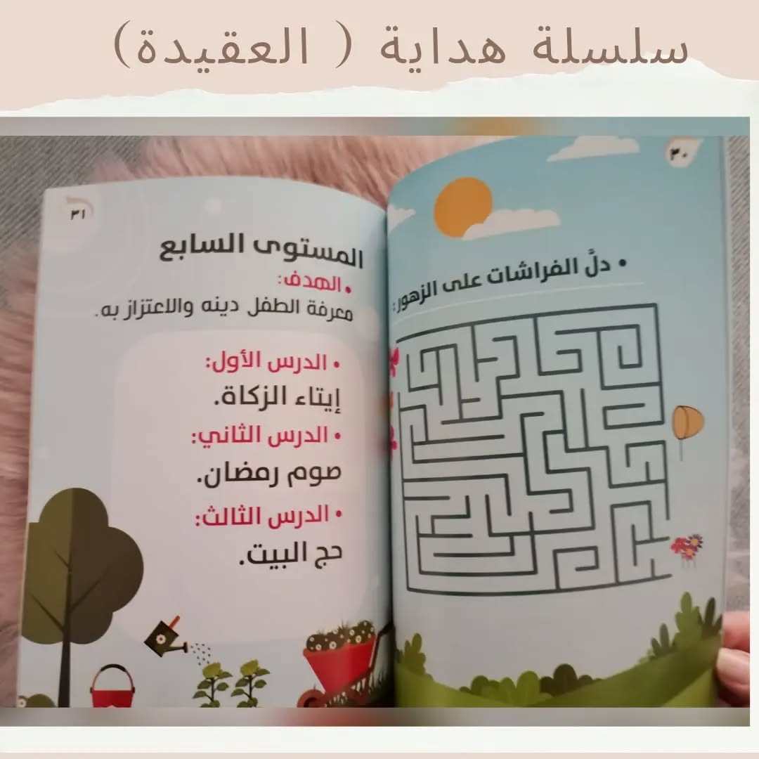 Série de guidance - سلسلة هداية