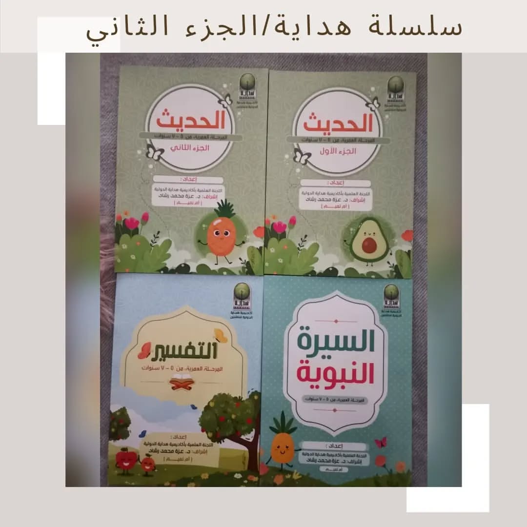 Série de guidance - سلسلة هداية