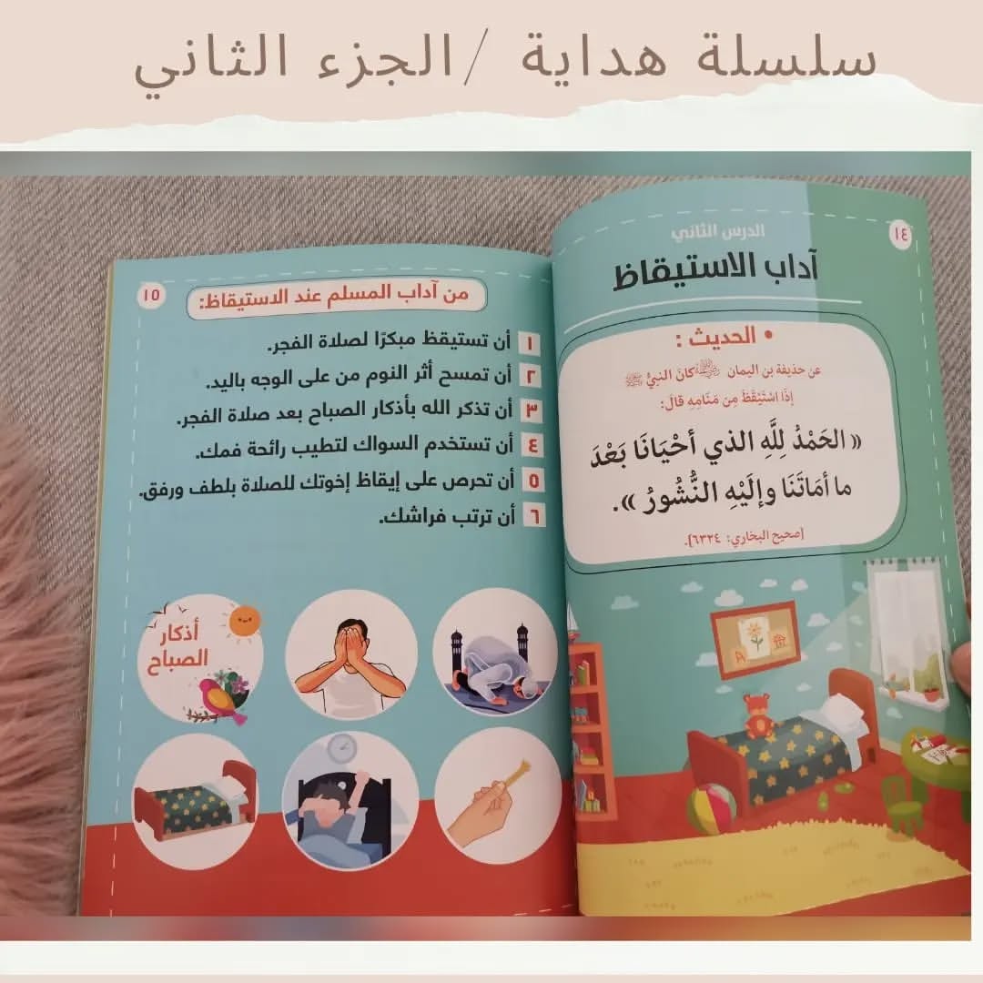 Série de guidance - سلسلة هداية
