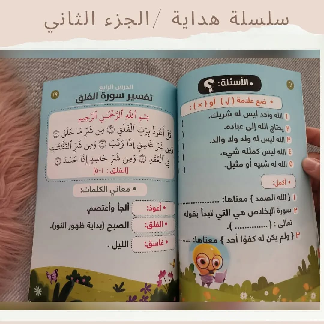 Série de guidance - سلسلة هداية