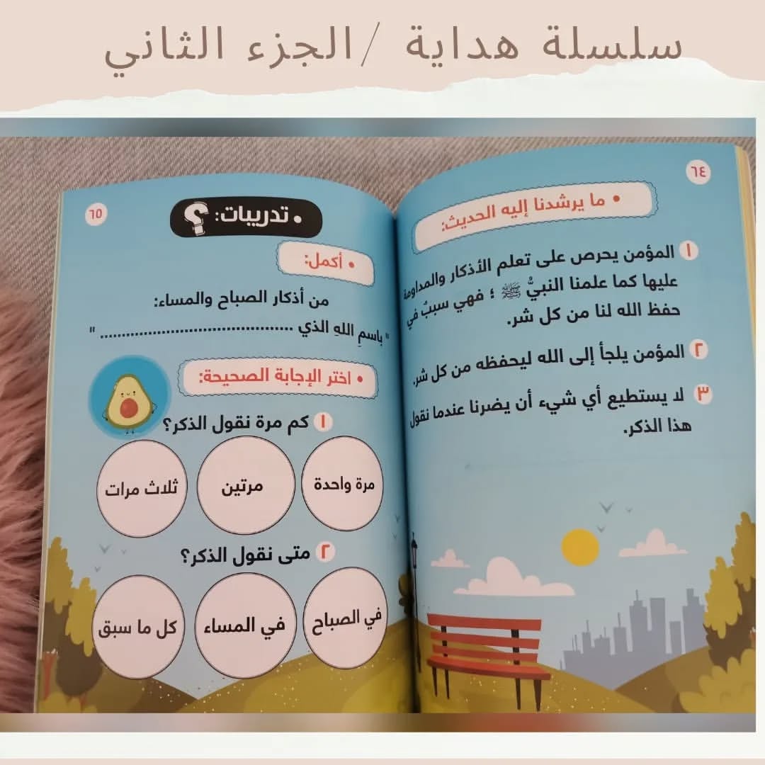 Série de guidance - سلسلة هداية