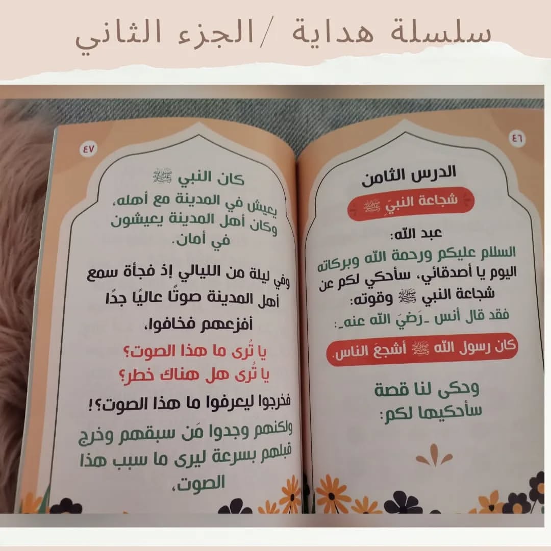 Série de guidance - سلسلة هداية