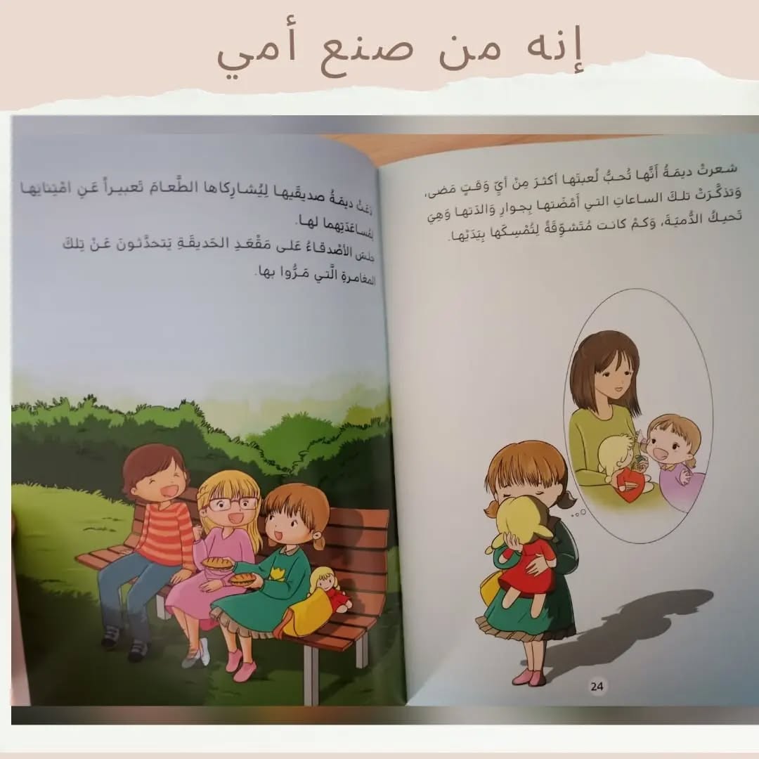 It’s Made By My Mom - إنه من صنع أمي