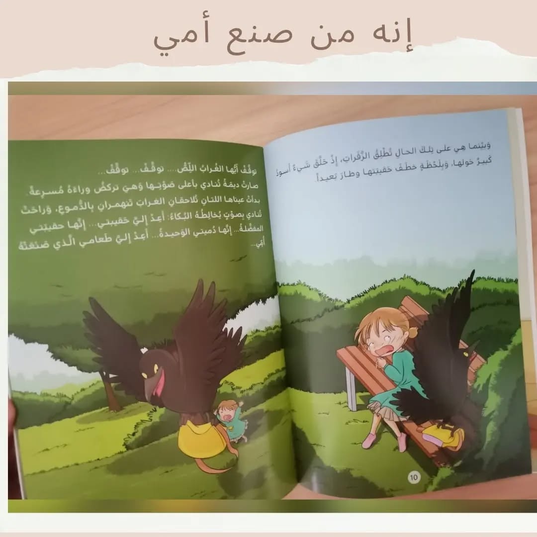 It’s Made By My Mom - إنه من صنع أمي