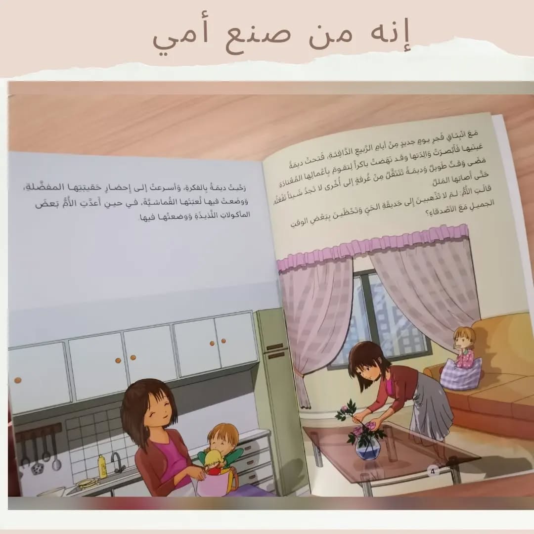 It’s Made By My Mom - إنه من صنع أمي