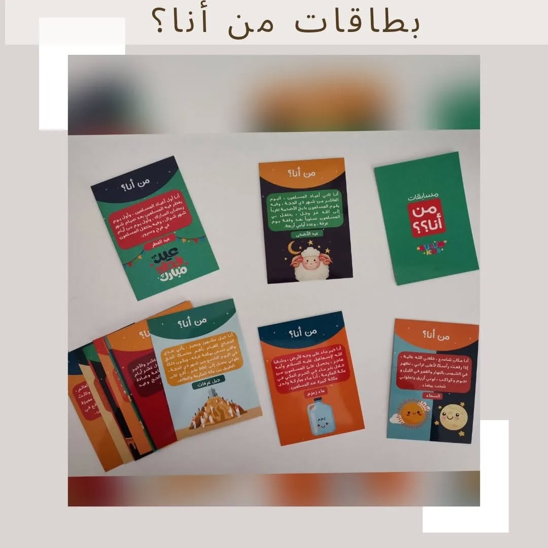 Who Am I? Quizzes - مسابقات من أنا؟