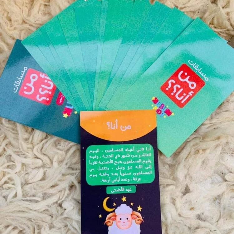 Who Am I? Quizzes - مسابقات من أنا؟