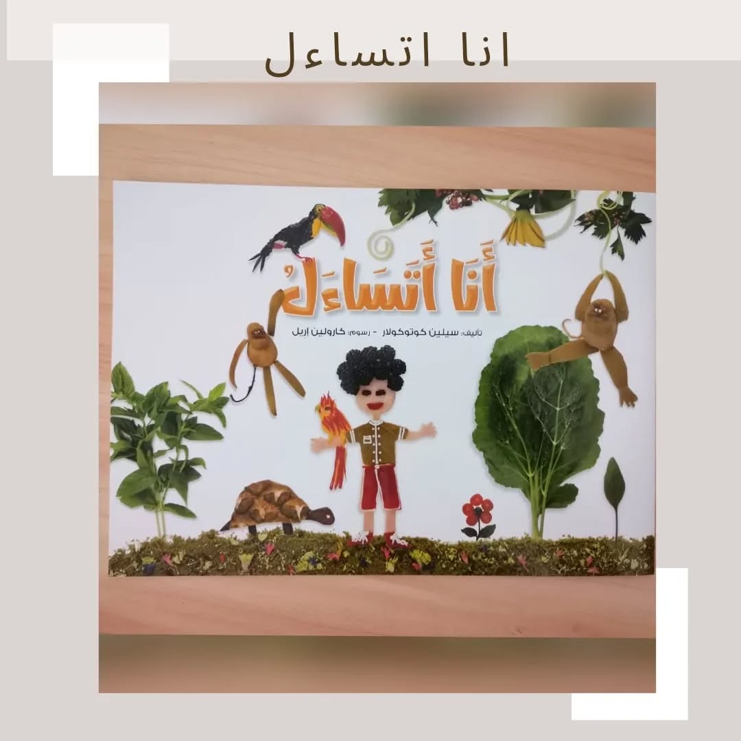 I Wonder - أنا أتساءل