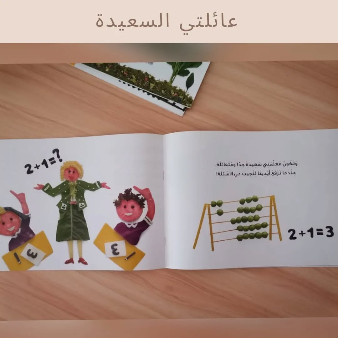 Ma joyeuse famille - عائلتي السعيدة