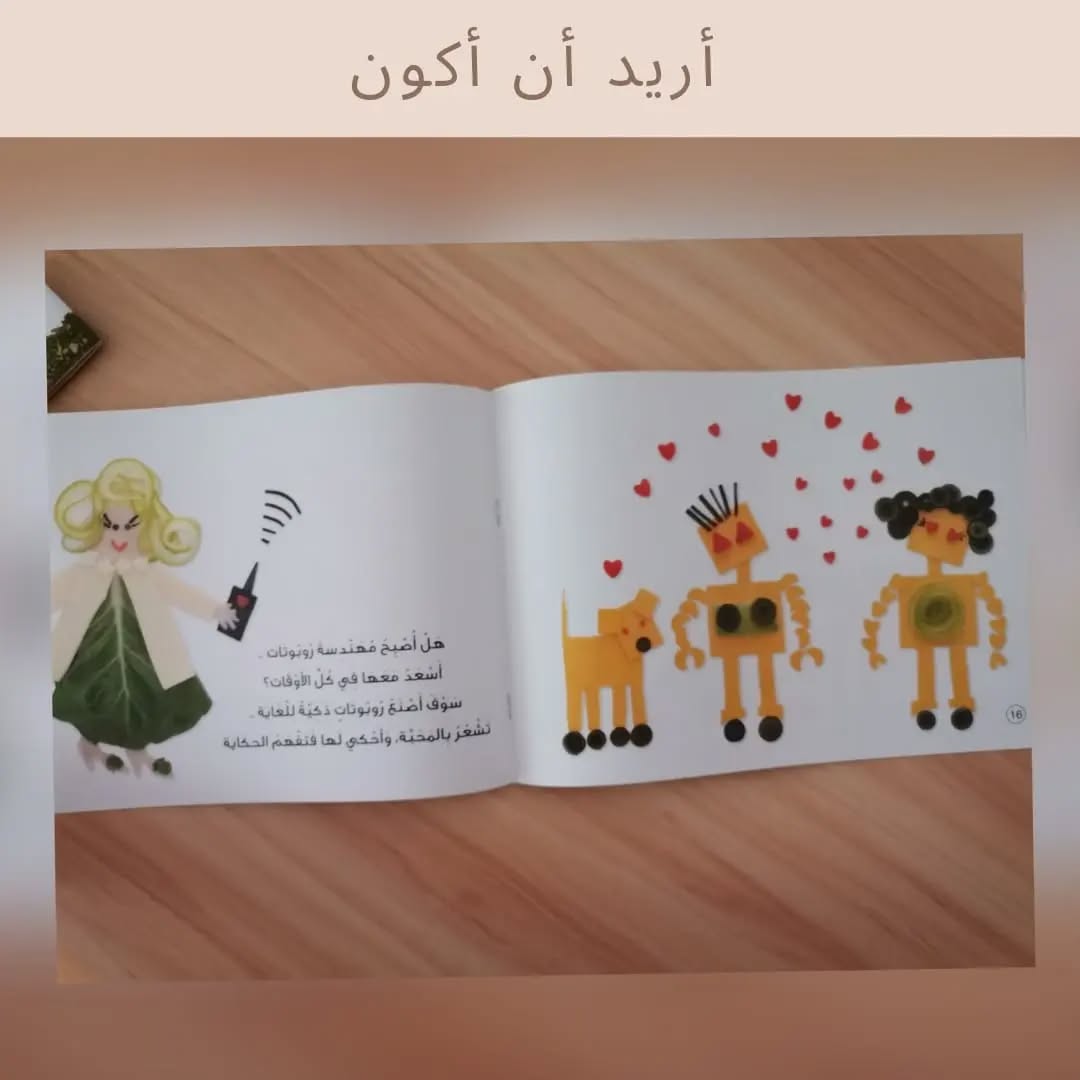 Je veux être - أريد أن أكون