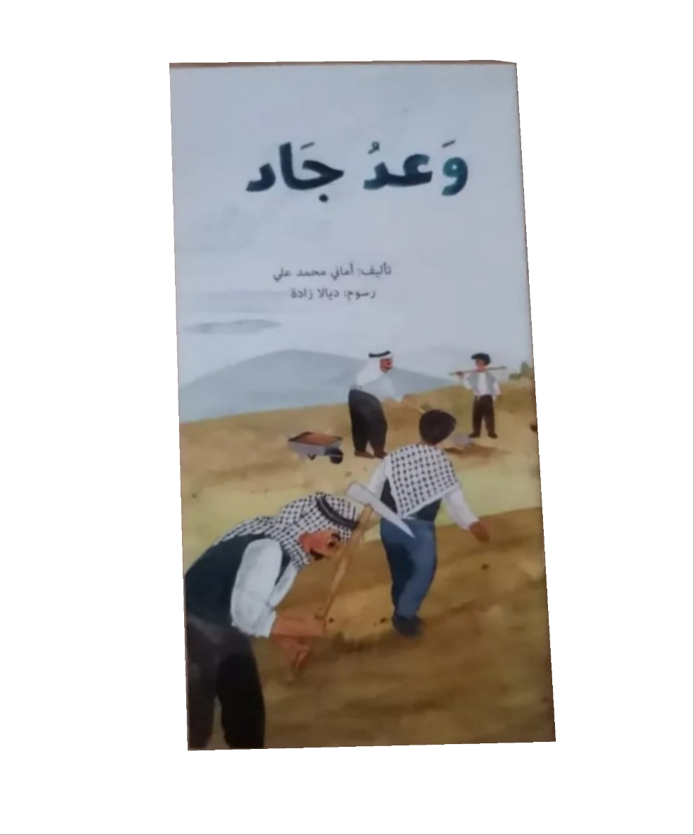 وعدُ جاد - Jads promise