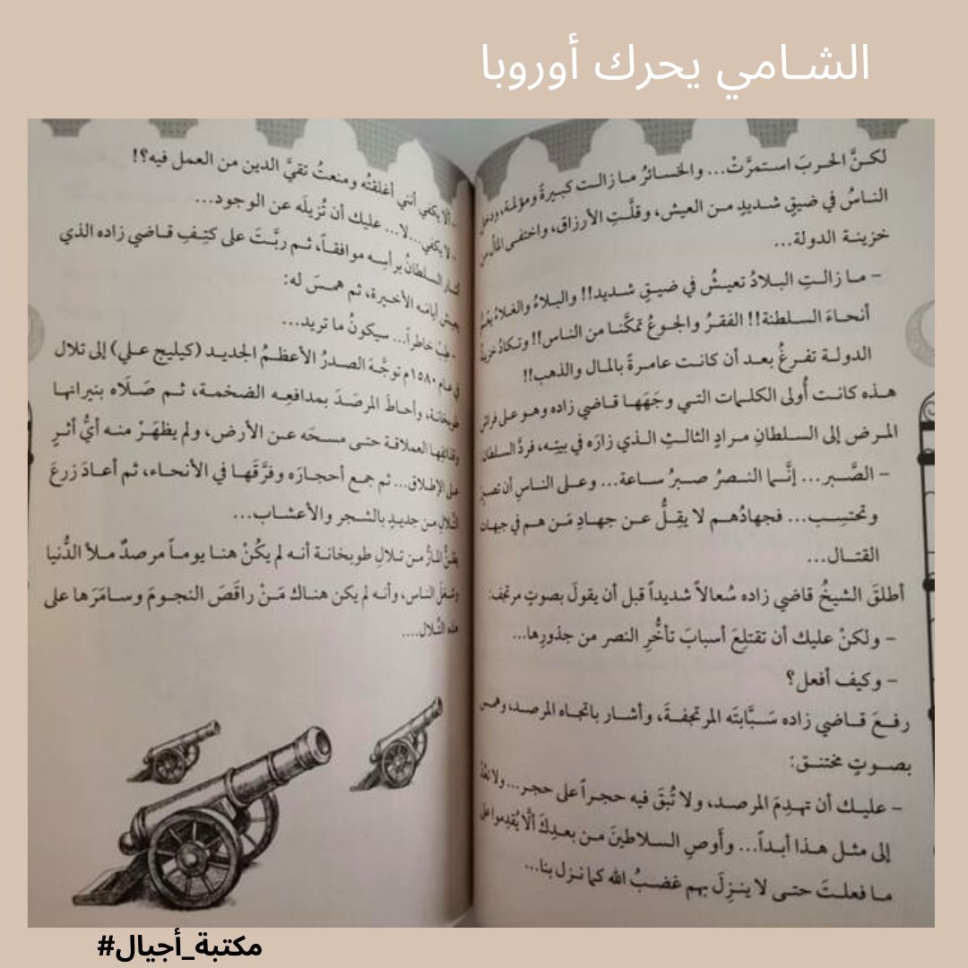 Al-Shami moves Europa-  الشّامي يحرّك أوروبا