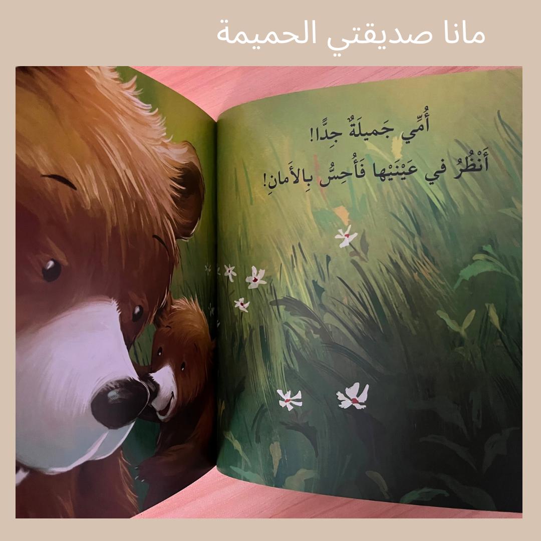 Mama my best friend - Mama, my best friend