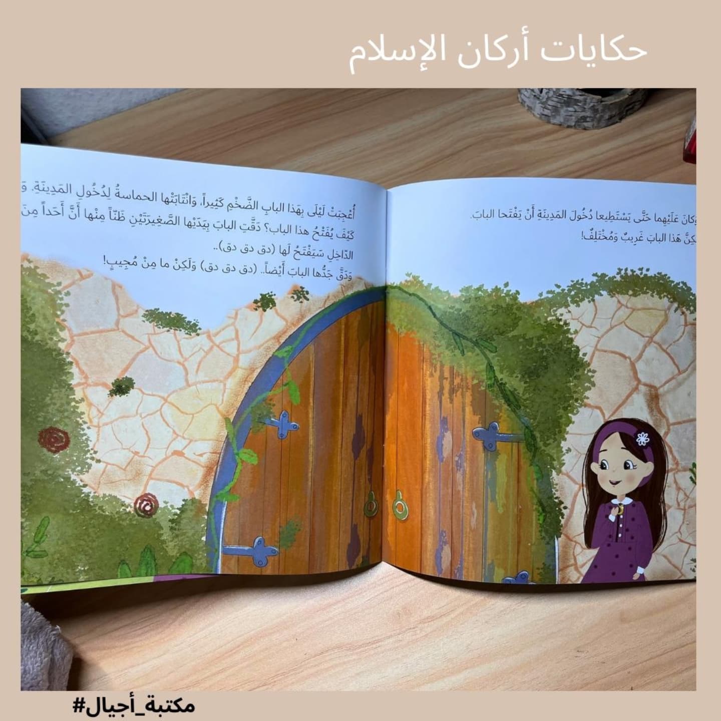 Pillers of Islam Stories  - حكايات أركان الإسلام