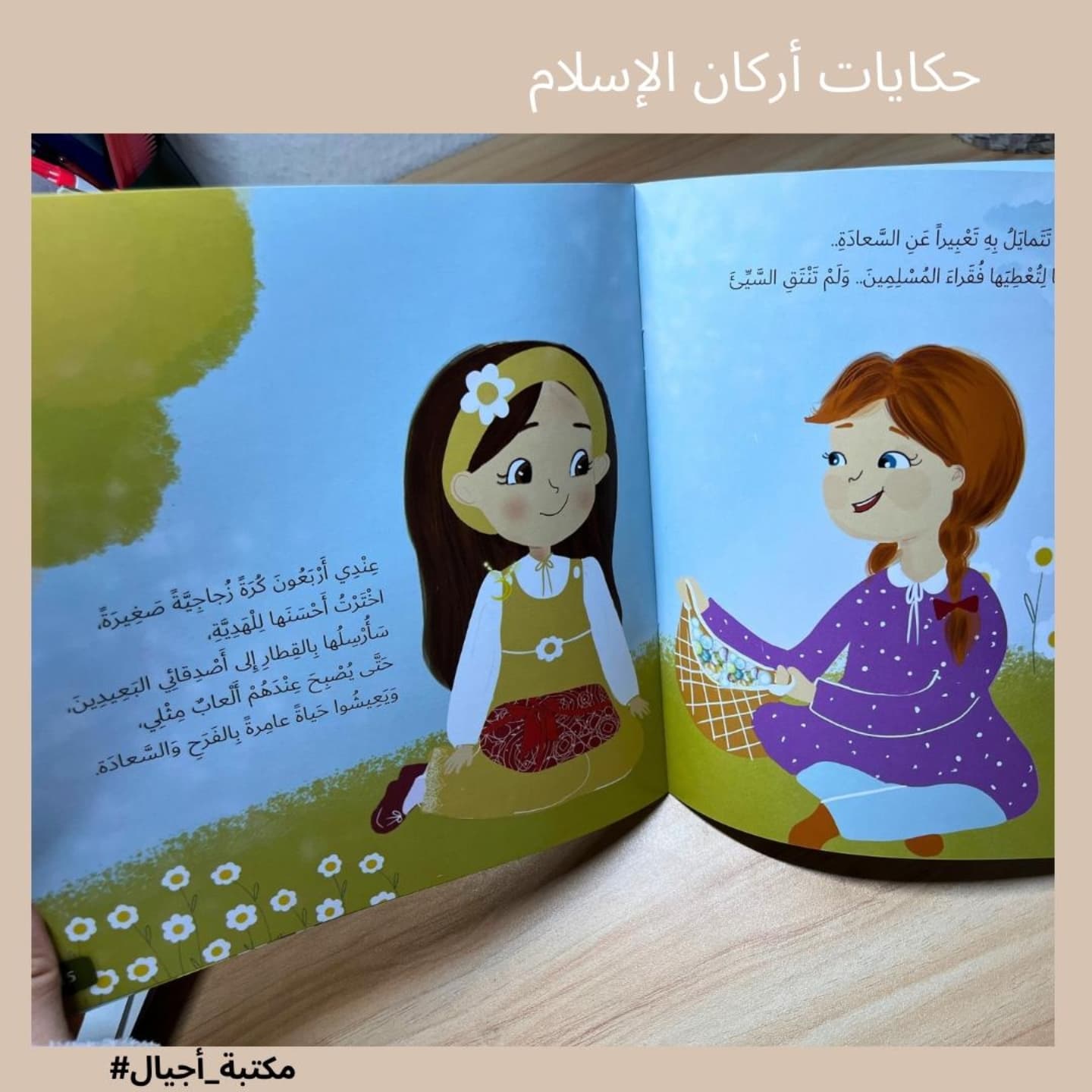 Pillers of Islam Stories  - حكايات أركان الإسلام