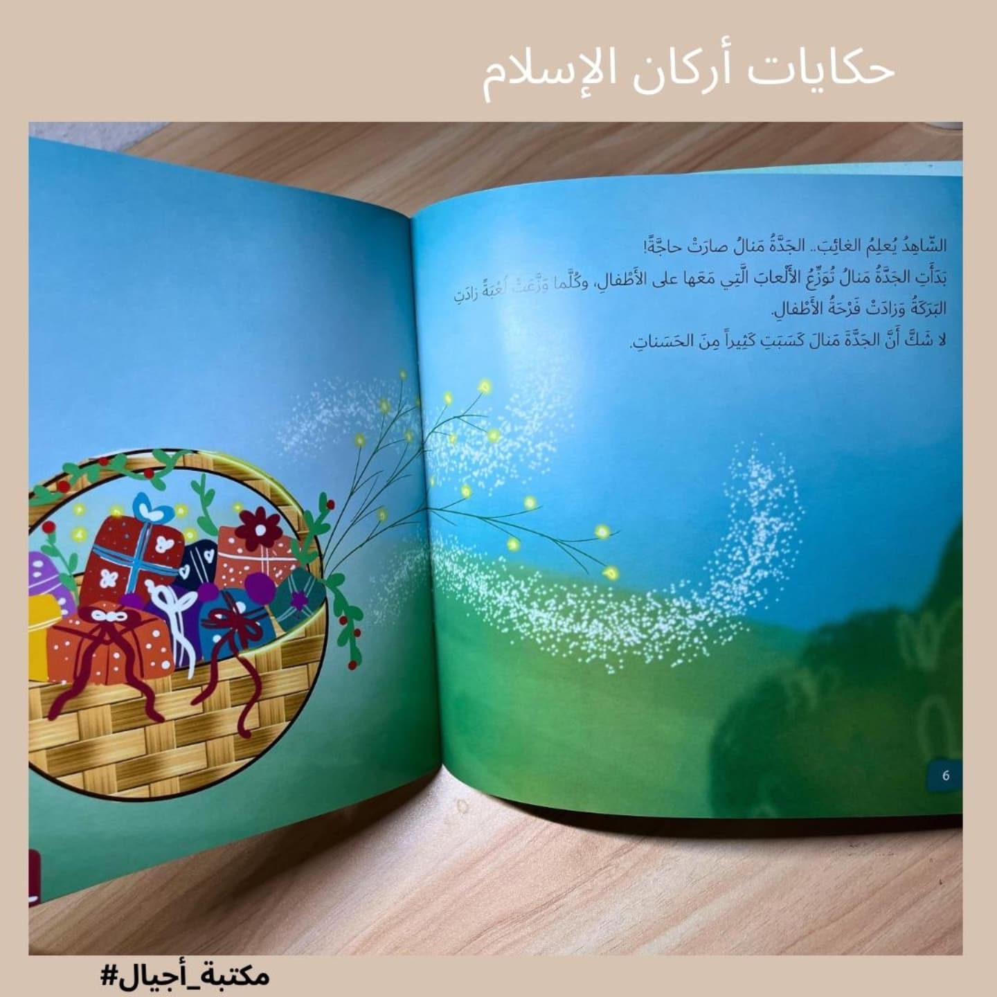 Pillers of Islam Stories  - حكايات أركان الإسلام