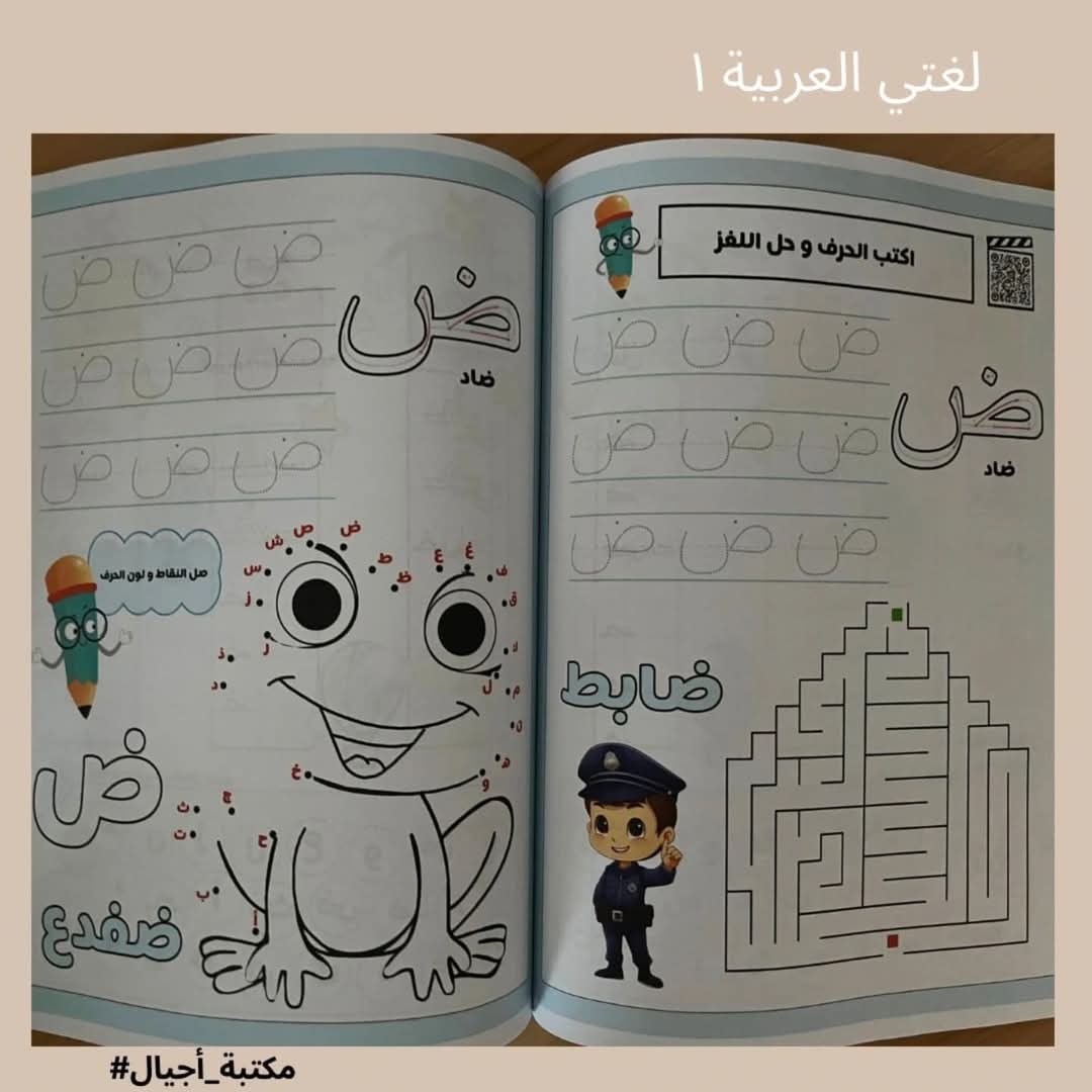 لغتي العربية 1 - My Arabic language 1