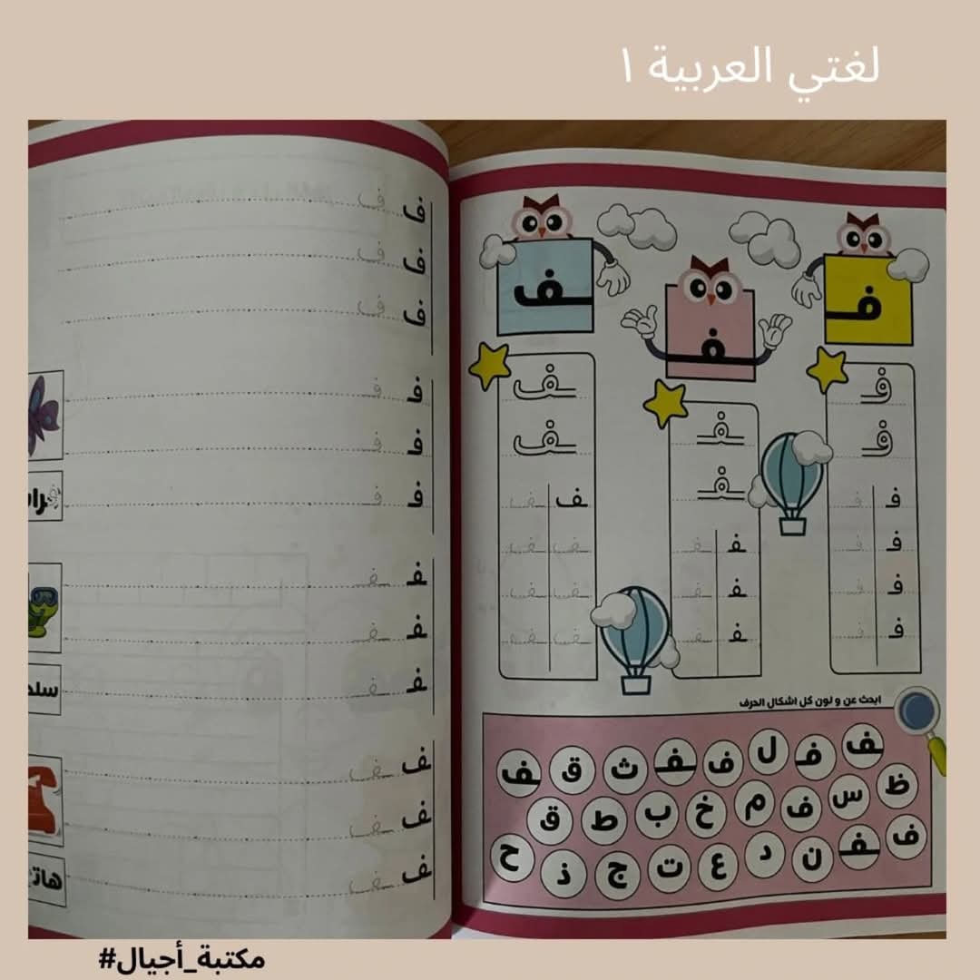 لغتي العربية 1 - My Arabic language 1