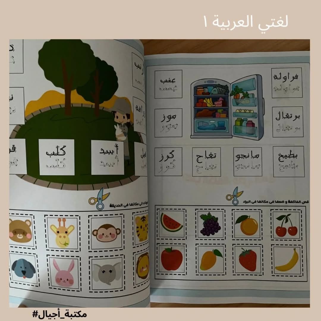 لغتي العربية 1 - My Arabic language 1