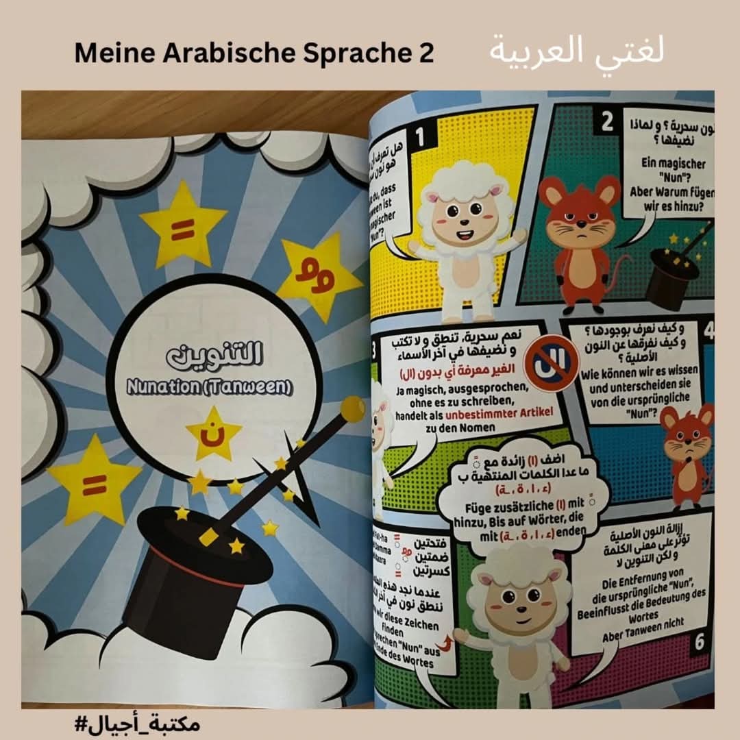 Meine arabische Sprache 2 -   2لغتي العربية