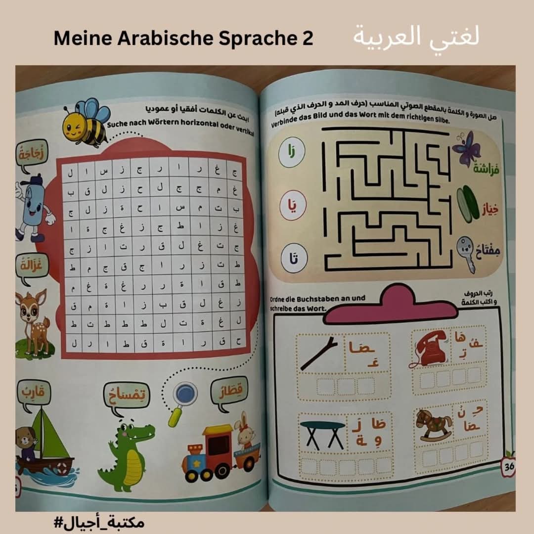 Meine arabische Sprache 2 -   2لغتي العربية