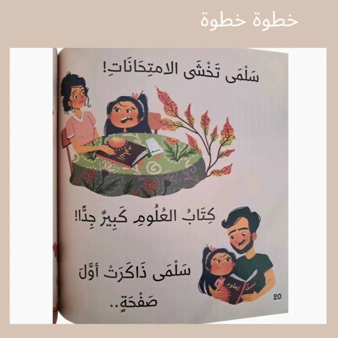 خطوة خطوة - Step by Step