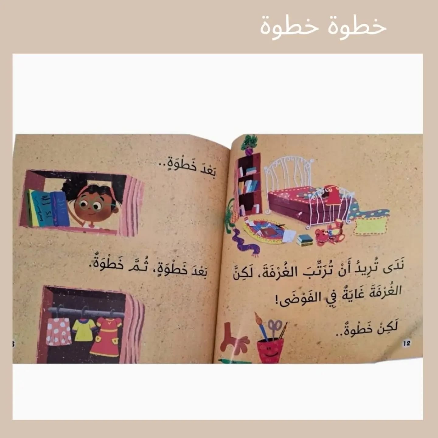 خطوة خطوة - Step by Step