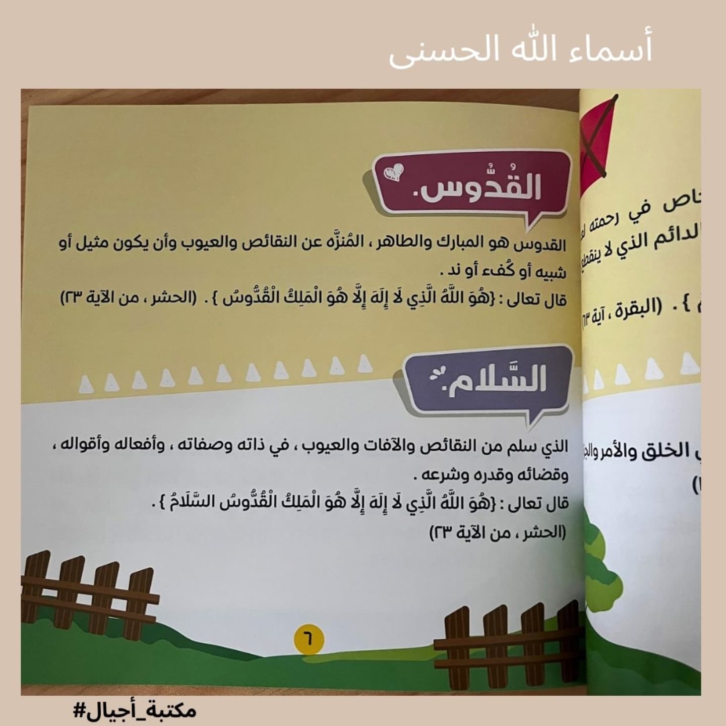 Names of Allah - أسماء الله الحسنى
