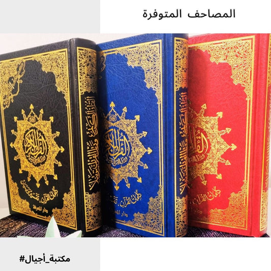 Quran Tajweed  -  مصحف تجويد