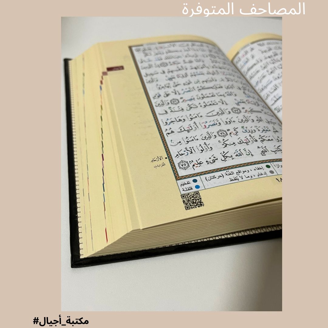 Quran Tajweed  -  مصحف تجويد
