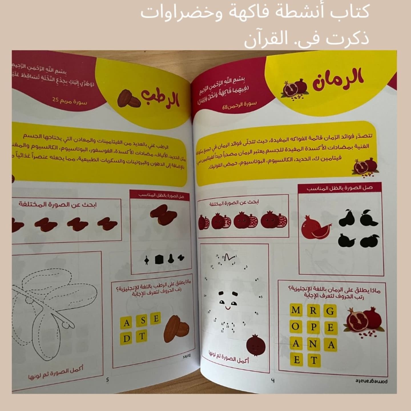fruits and vegetables activity book - A Quranic Journey