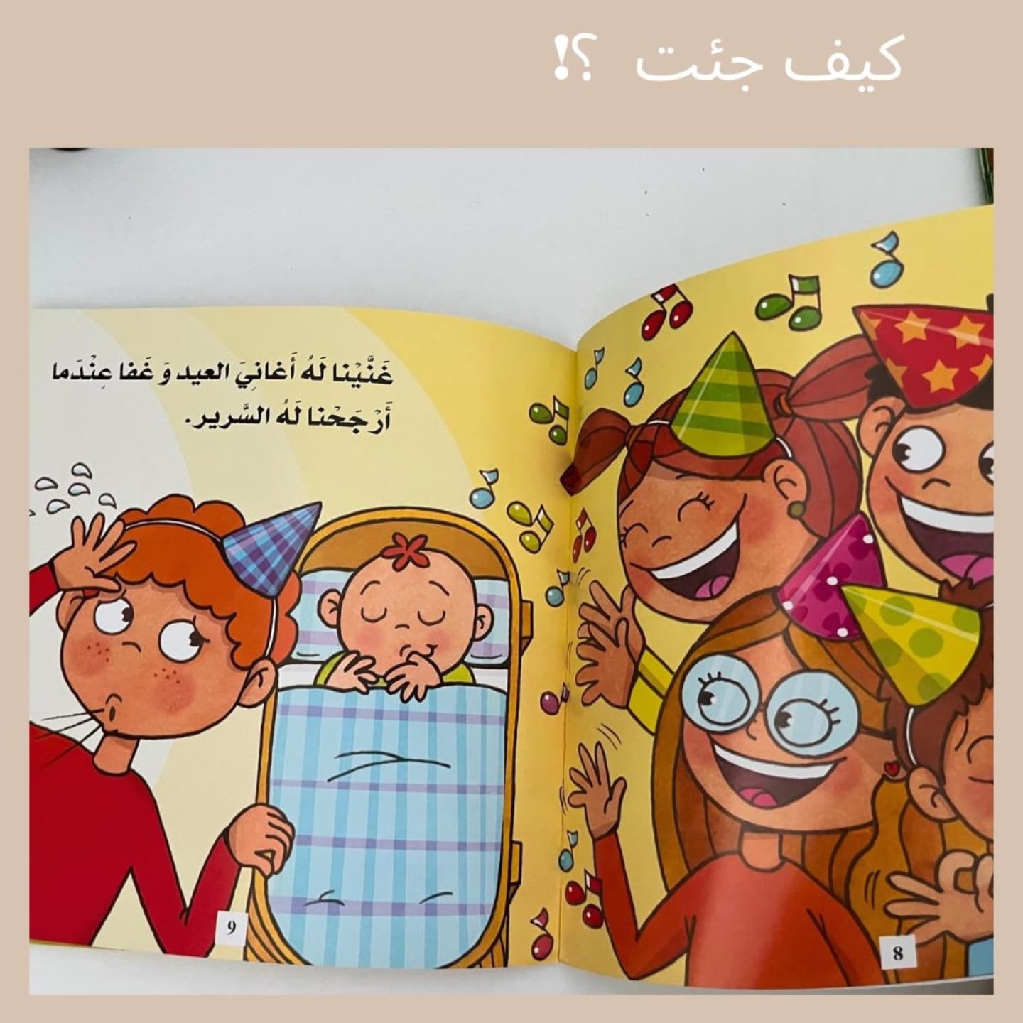 How did I come?- كَيفَ جِئتُ؟!