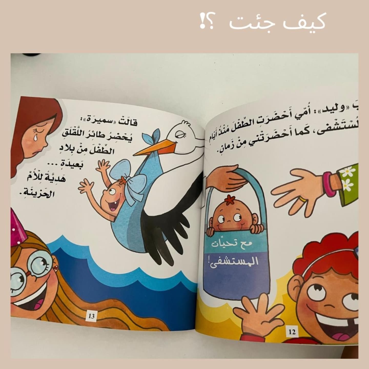 How did I come?- كَيفَ جِئتُ؟!