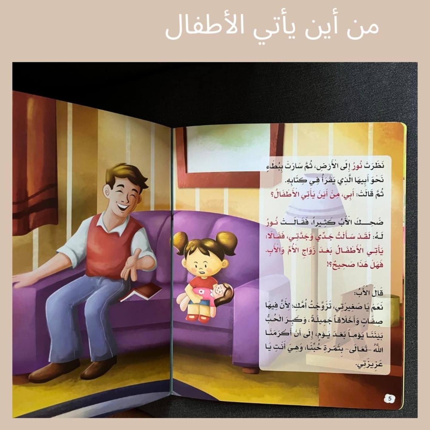 Where do babies come from? - من أين يأتي الأطفال؟ (Discount)