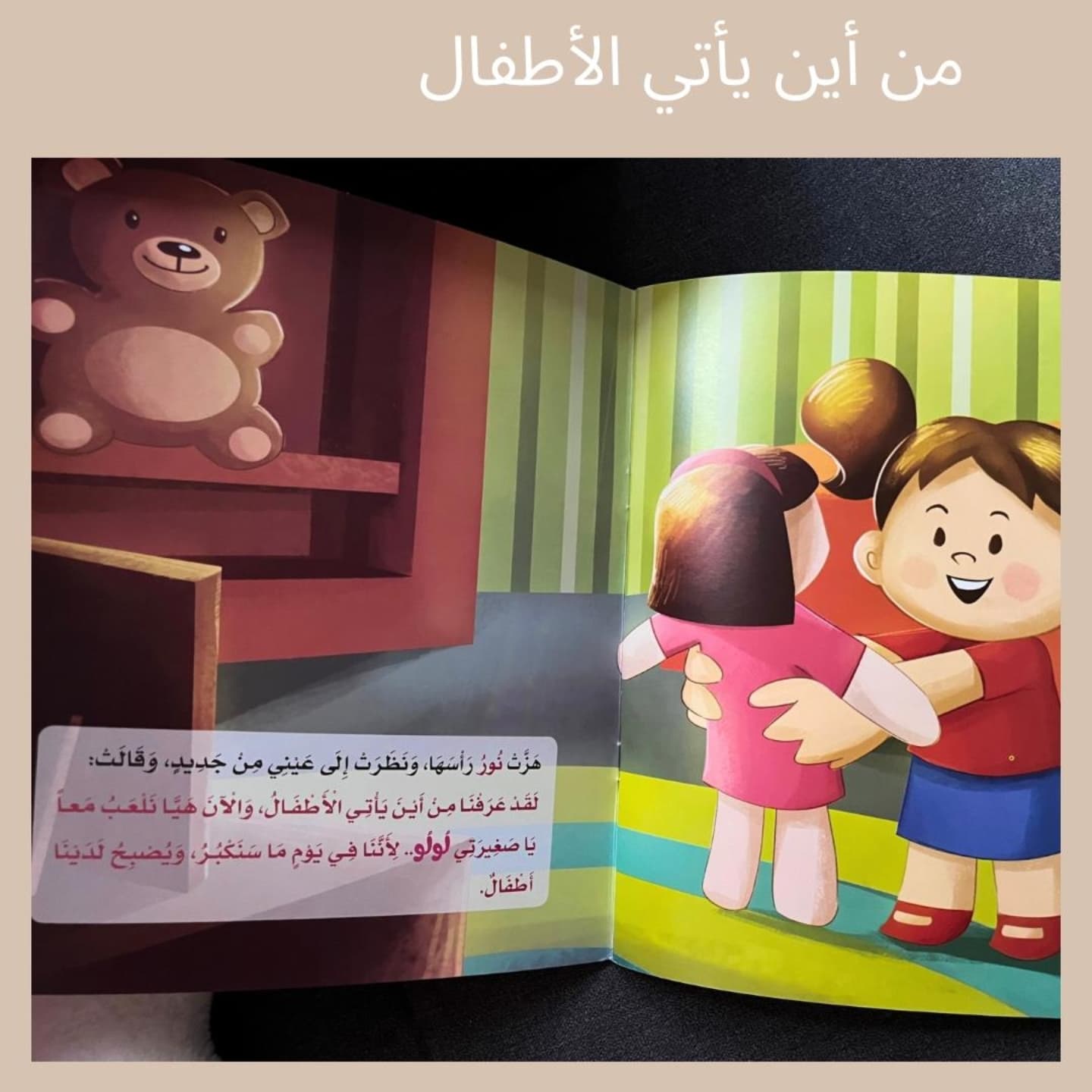Where do babies come from? - من أين يأتي الأطفال؟ (Discount)